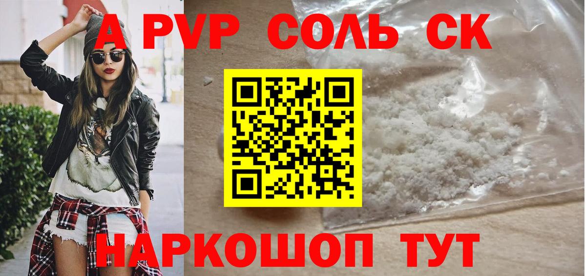 Alpha-PVP кристаллы Ярославль