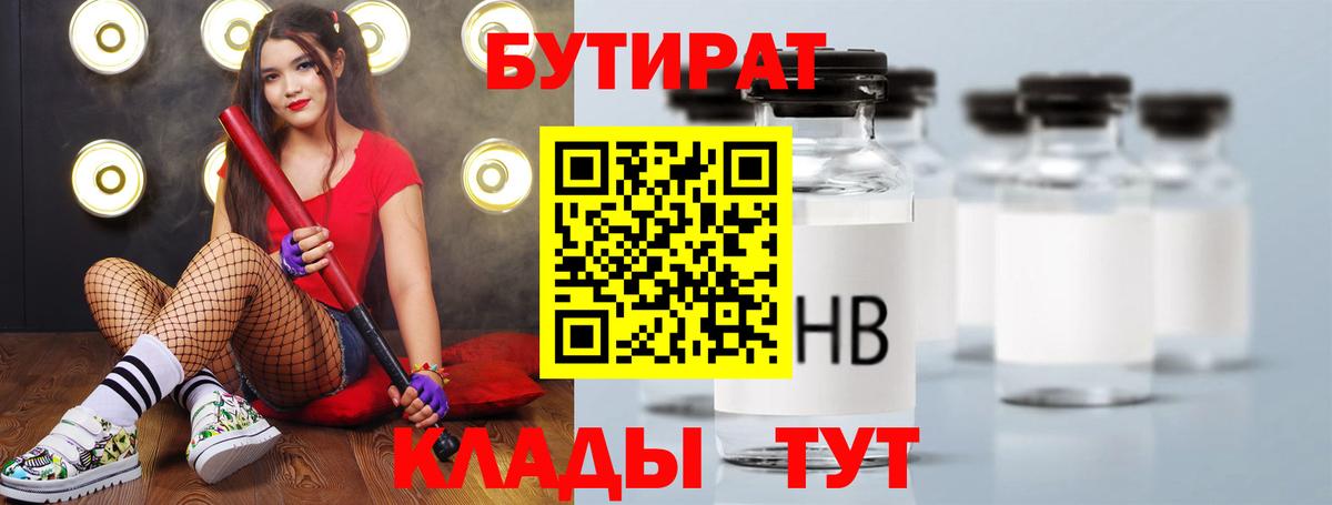 Бутират бутандиол  Вход с VPN  Ярославль 