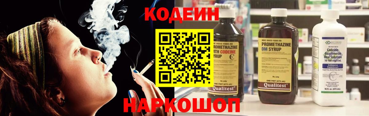 Кодеиновый сироп Lean напиток Lean (лин) Ярославль