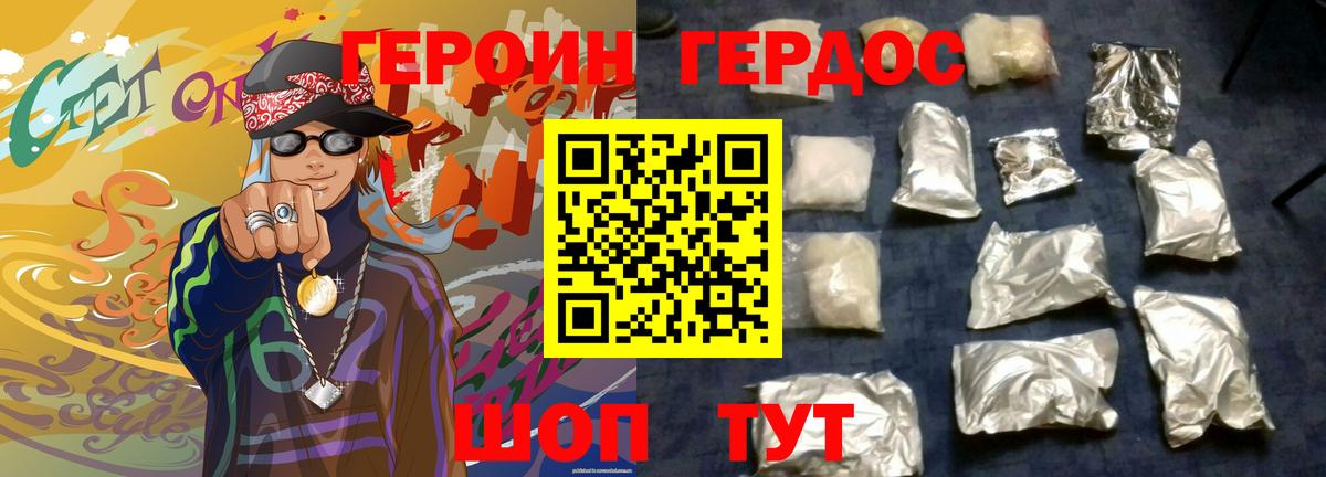 Героин Heroin  ГЕРОИН  Ярославль  Вход с VPN 