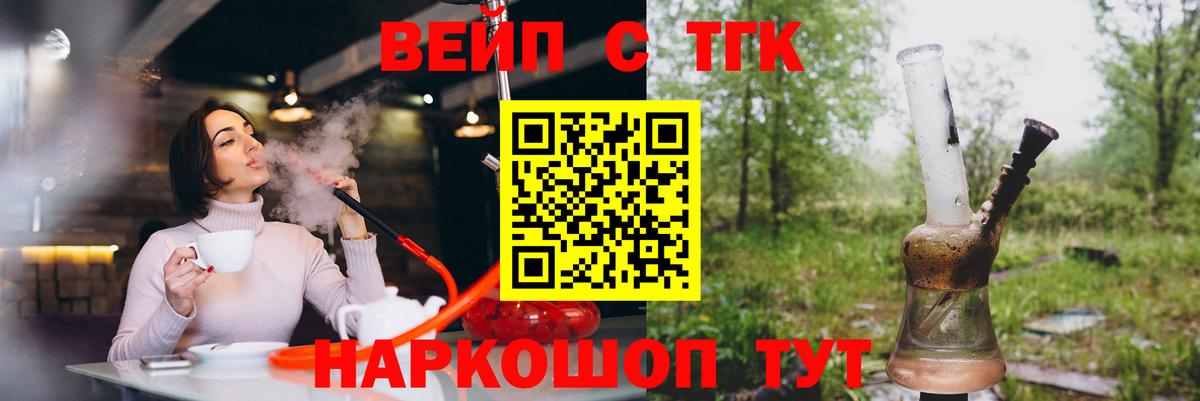 Ярославль  Дистиллят ТГК вейп с тгк  Вход с VPN  ТГК жижа 